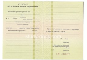 Аттестат за 9 класс 1995-2006 в Архангельске