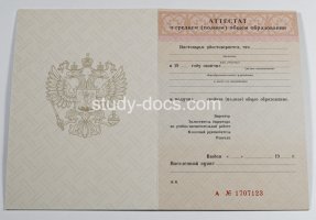 Аттестат за 11 класс 1994-2006 в Архангельске