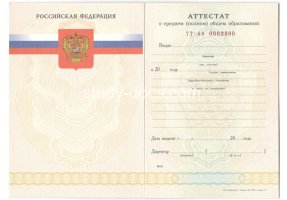 Аттестат за 11 класс 2007-2009 в Архангельске