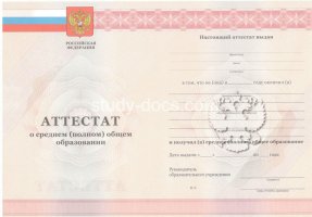 Аттестат за 11 класс 2010-2013 в Архангельске