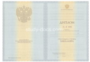 Диплом бакалавра 2010-2013 в Архангельске