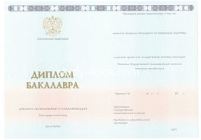 Диплом бакалавра 2014-2020 в Архангельске