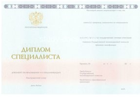 Диплом специалиста 2014-2020 в Архангельске