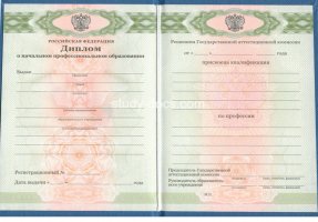 Диплом училища 2010 в Архангельске