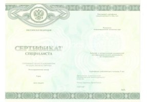 Медицинский сертификат специалиста в Архангельске