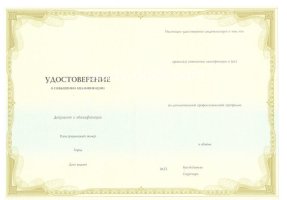 Удостоверение о повышении квалификации в Архангельске